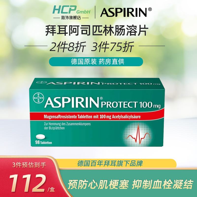 拜阿司匹林(拜阿司匹林的作用功效说明书)