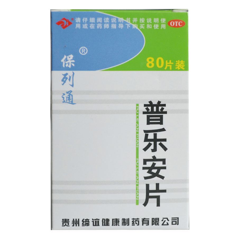 普乐安片-(普乐安片为何是丧命药)