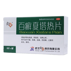 百癣夏塔热片_(百癣夏塔热片一般不建议吃)