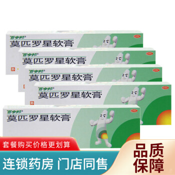 莫匹罗星软膏(莫匹罗星软膏害了多少人)