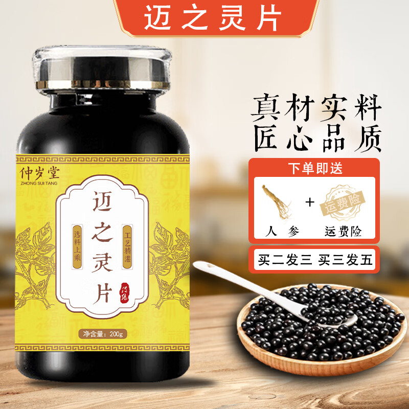 迈之灵片(迈之灵片是中药还是西药)