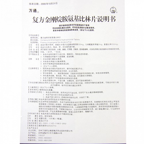 金刚烷胺的作用(金刚烷胺的药用效果是哪些)
