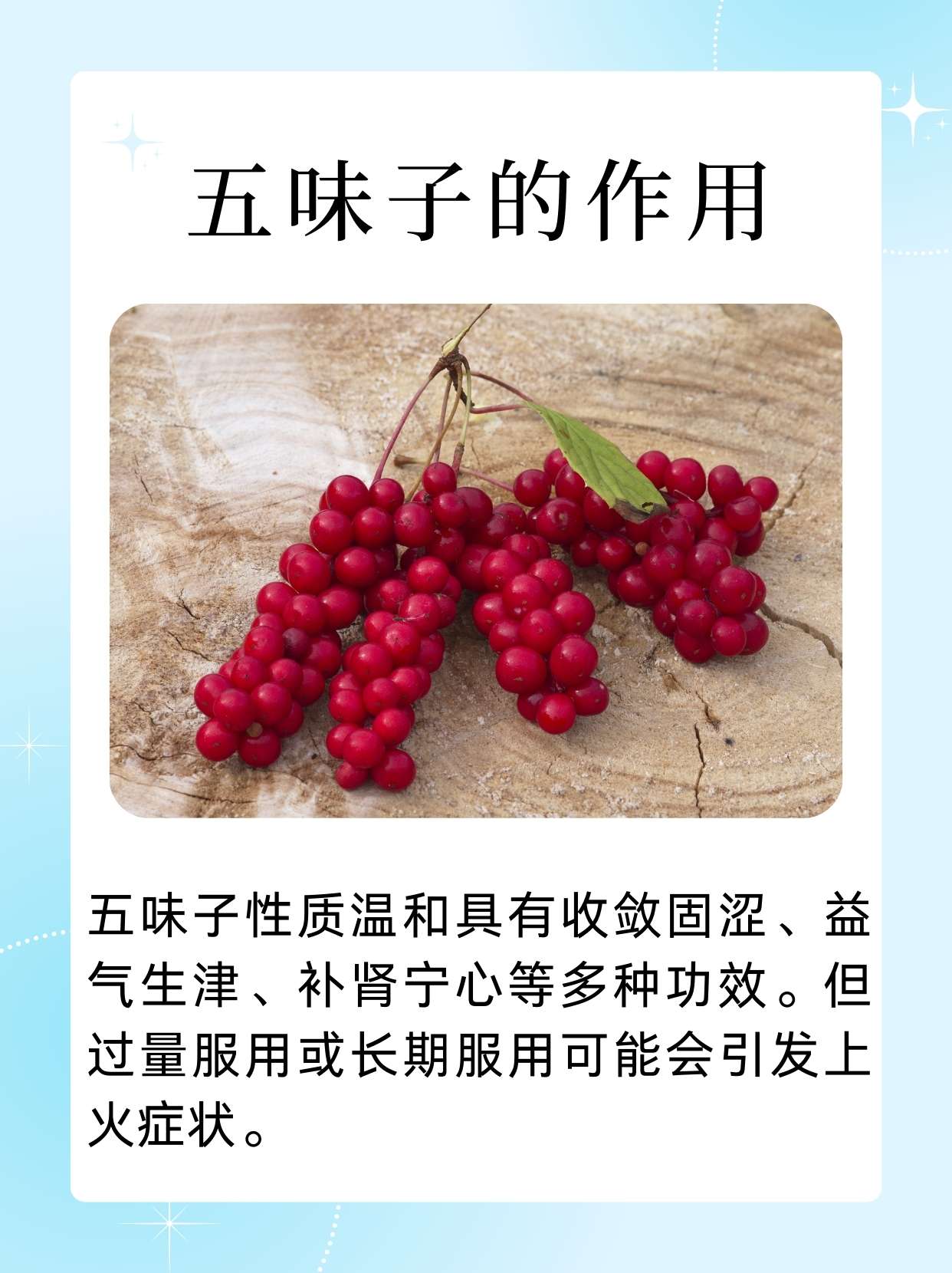 五味子什么味道_(五味子什么味道,好吃吧)