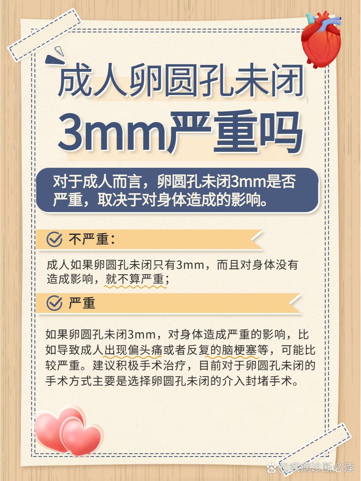 卵圆孔未闭严重吗(先天性心脏病卵圆孔未闭严重吗)