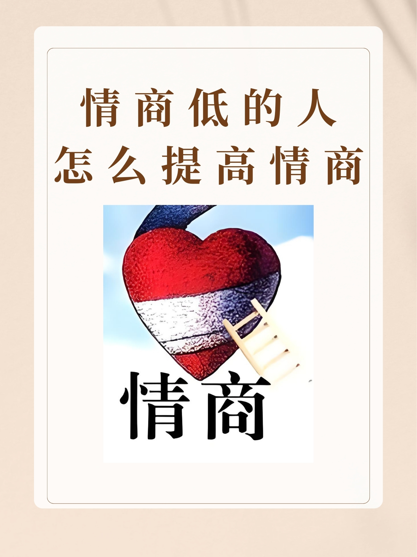 情商低怎么办-(男朋友情商低怎么办)