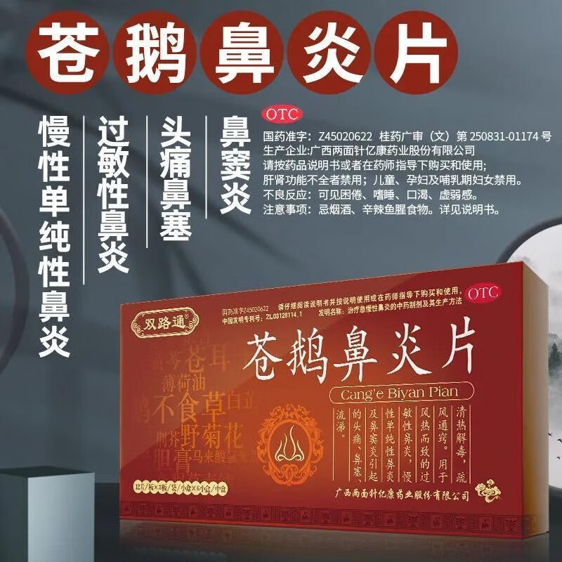 副鼻窦炎吃什么药-(副鼻窦炎四大特效药)