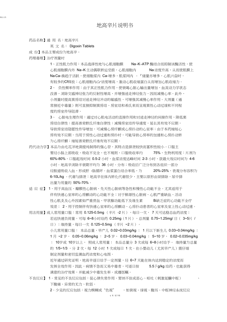 地高辛治什么病(地高辛能长期服用吗)