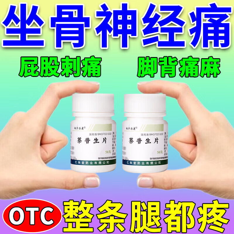 坐骨神经痛特效药_(治疗坐骨神经痛的特效药中成药)