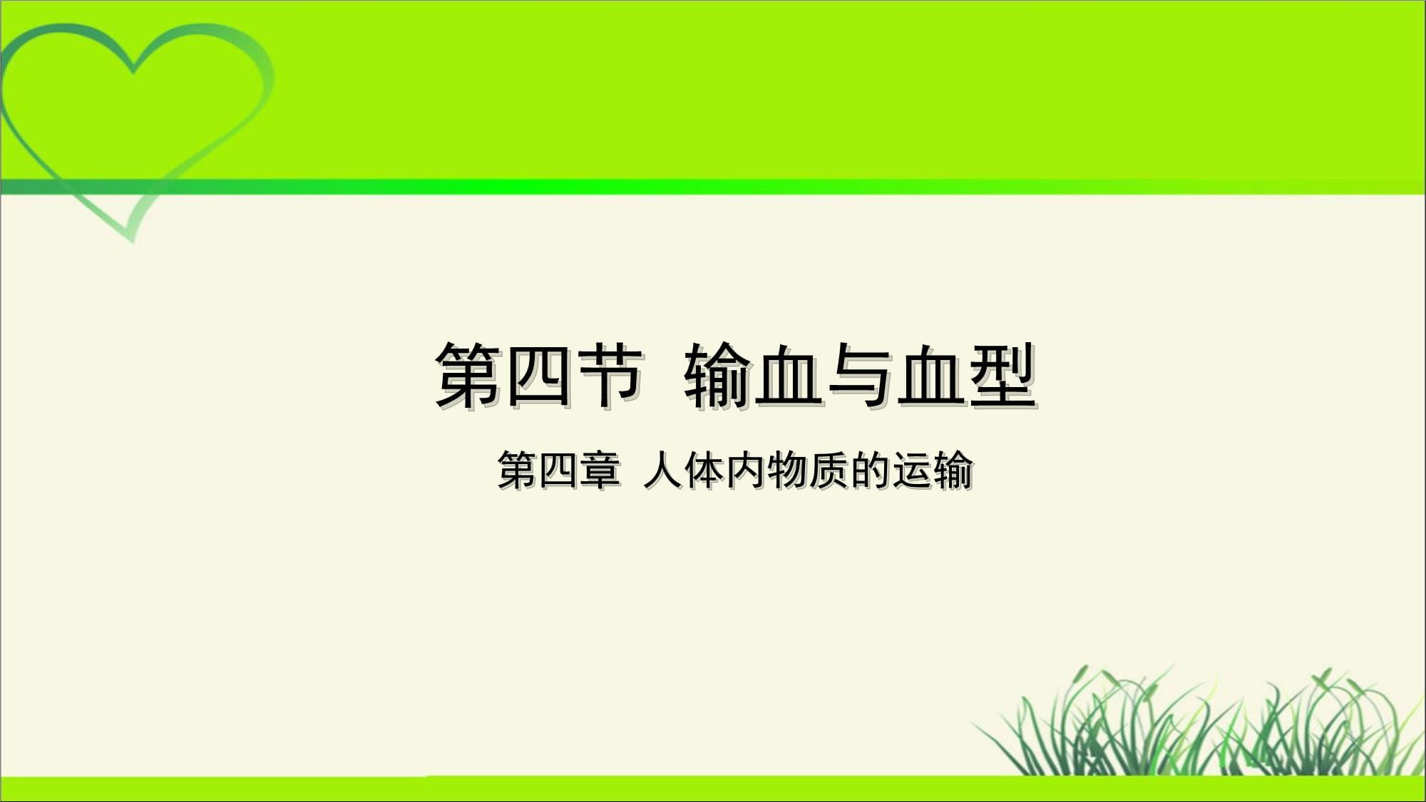 输血血型-(输血 血型)