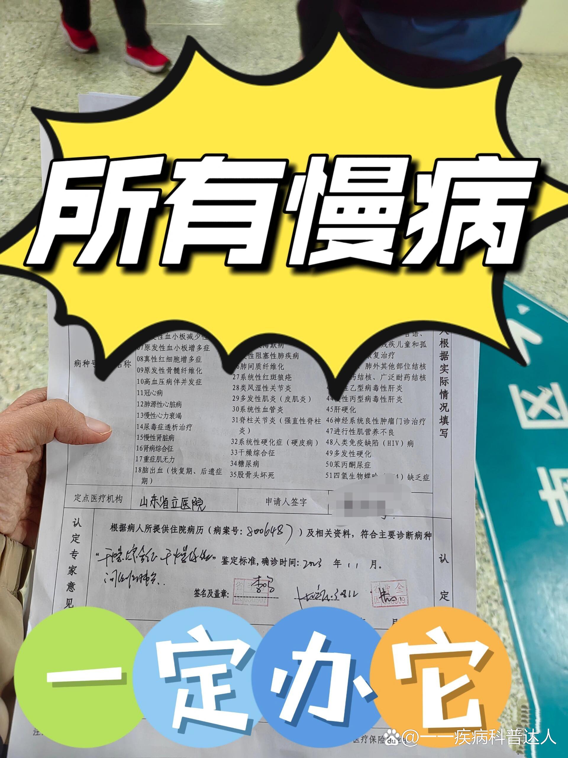 慢性病卡怎么办-(办理慢性疾病卡需要什么手续)