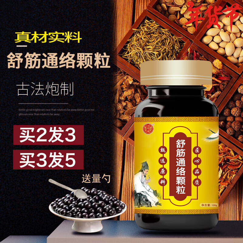 舒筋活络颗粒(舒筋活络颗粒一盒多少钱)
