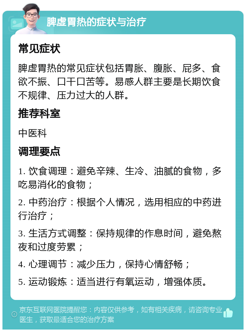 脾胃积热怎么调理(脾胃积热怎么调理吃什么药)