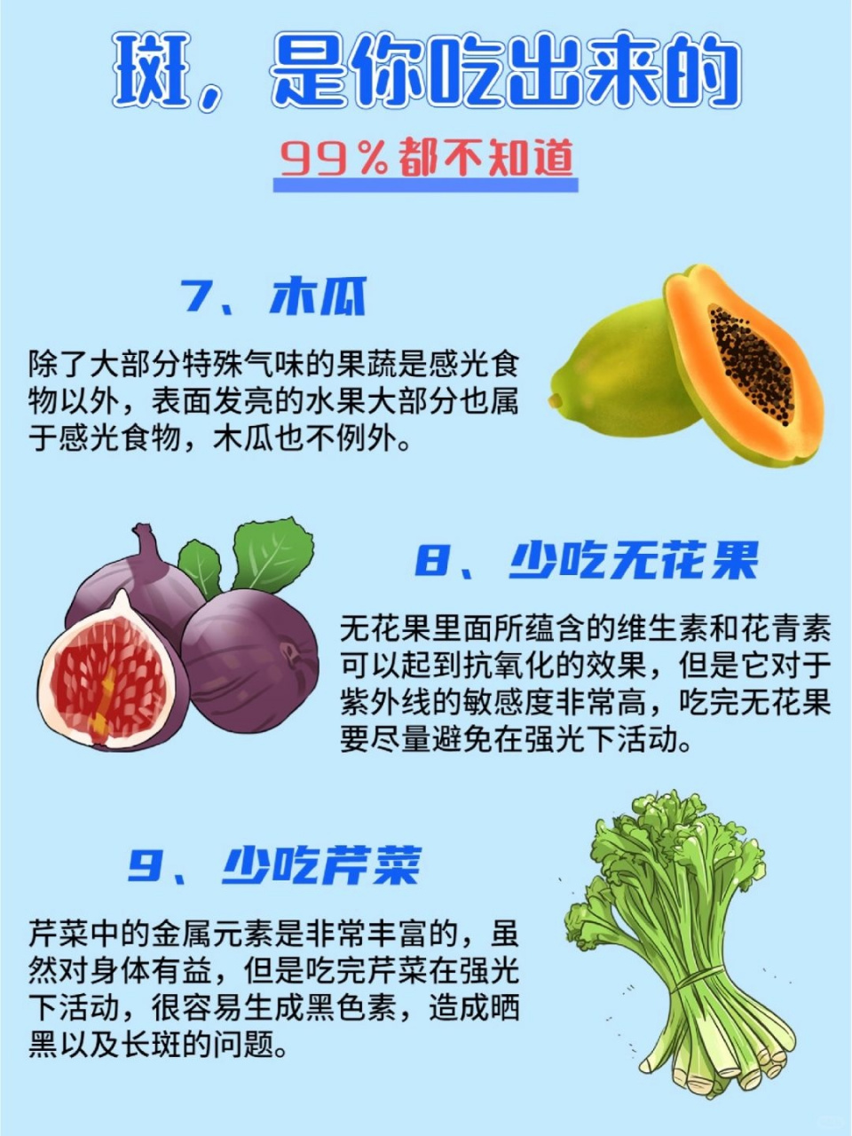 感光食物-(感光食物有哪些长斑人不能吃)