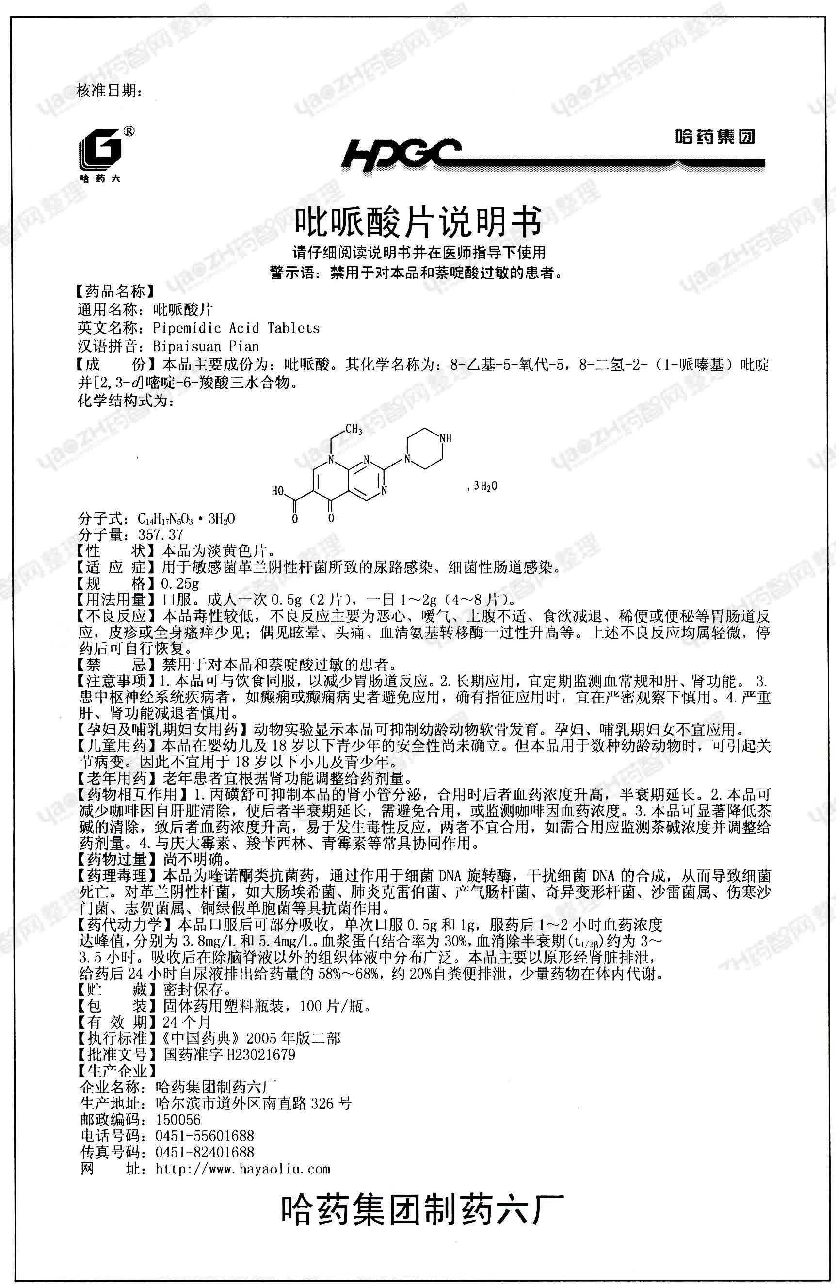 吡哌酸(吡哌酸和诺氟沙星是不是一样的药)
