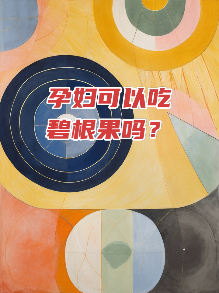 孕妇能吃碧根果吗_(碧根果和核桃孕妇吃哪个好)