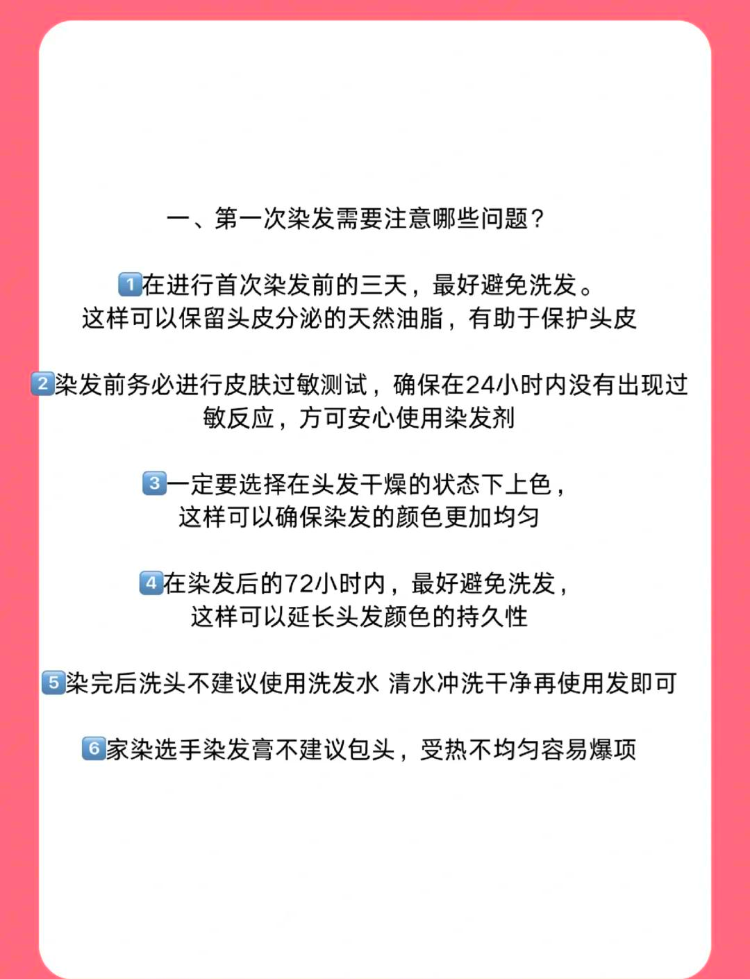 染发前要洗头吗(染发之前头发洗干净好还是脏着好)
