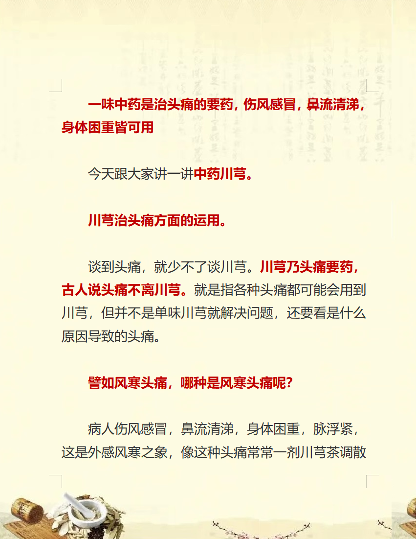 治头疼的中药八种_(治头疼的中药八种图片)