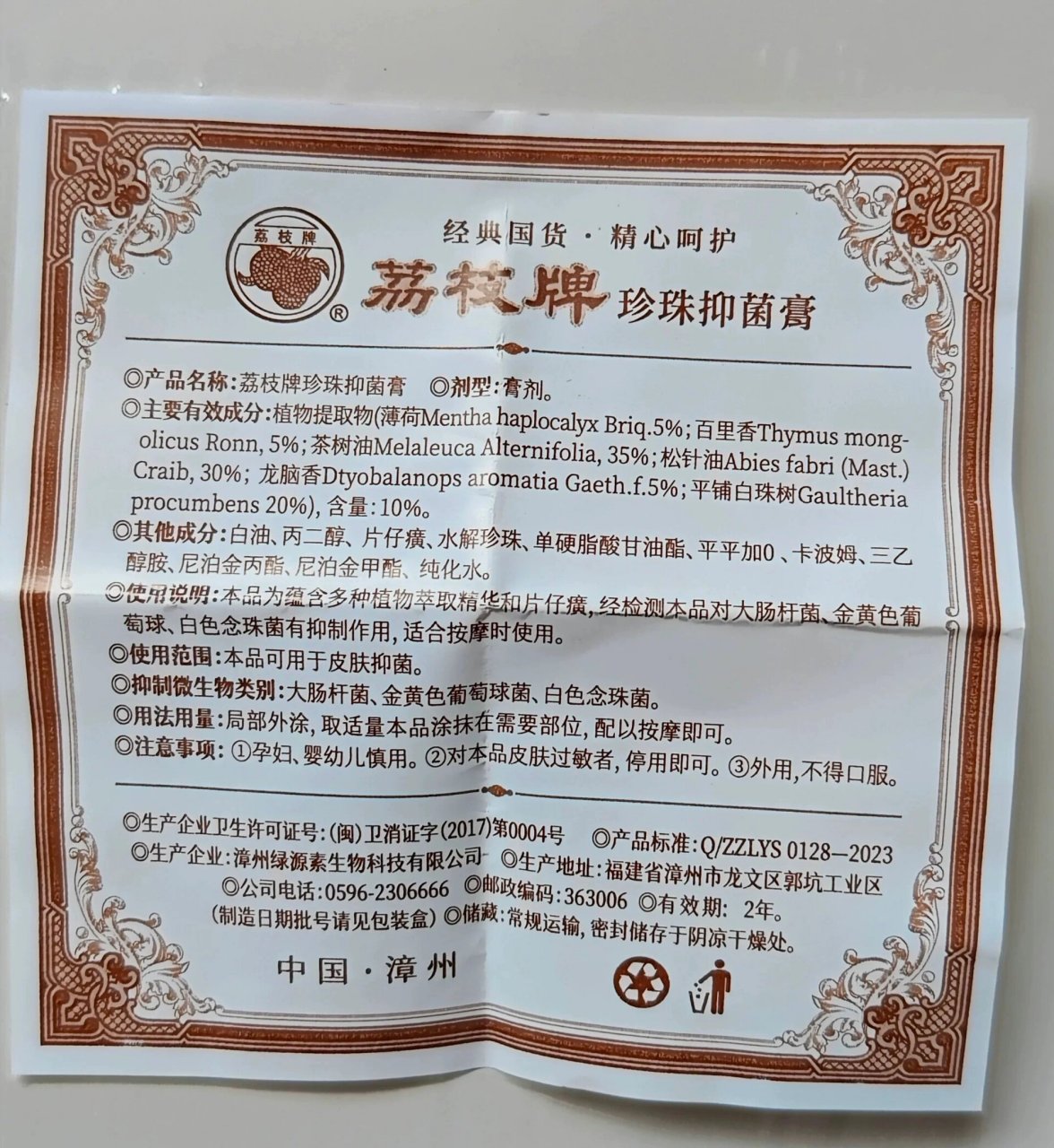 片仔癀软膏-(片仔癀软膏治疗哪些皮肤病)