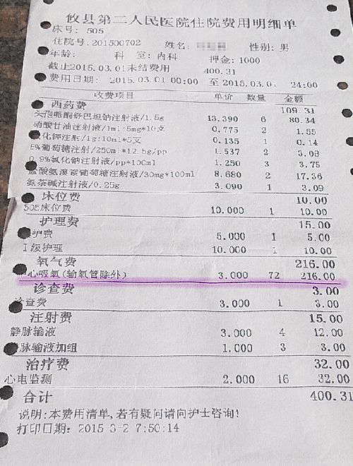 医院氧气怎么收费(医院氧气怎么收费可以报销吗)