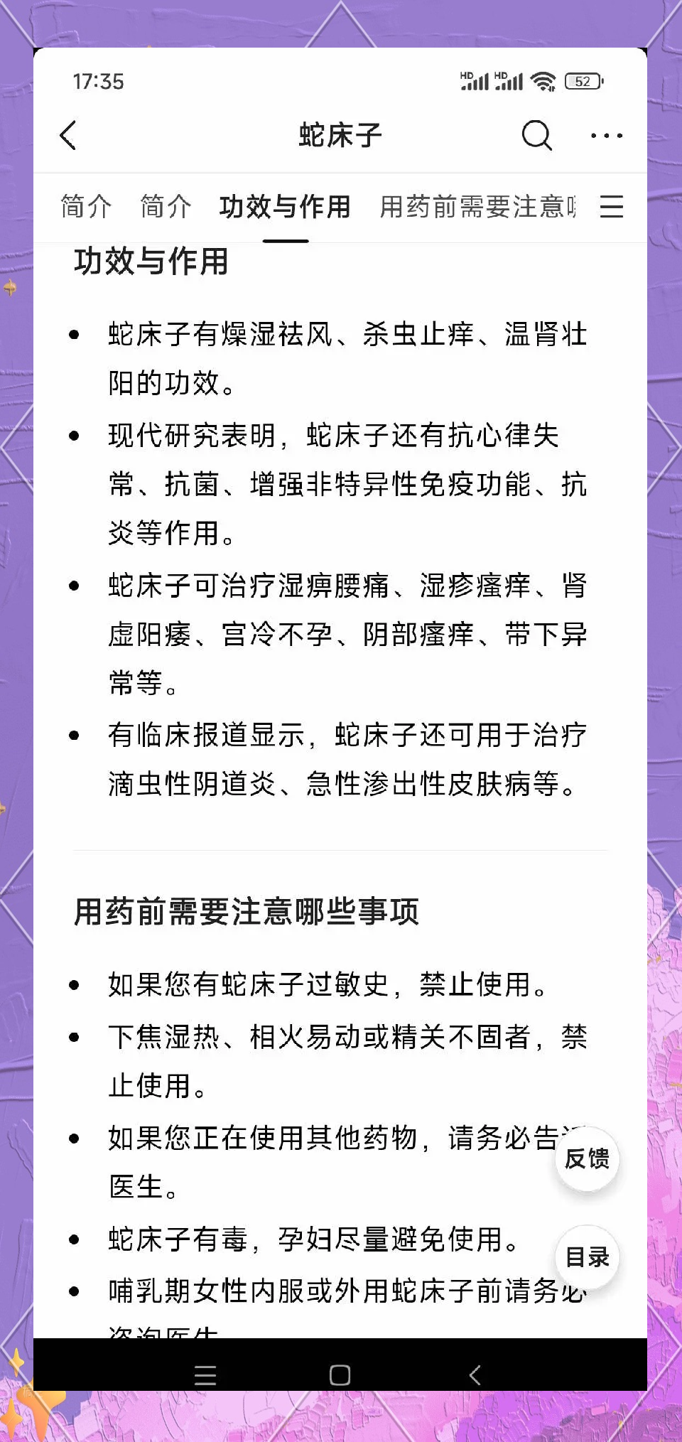 蛇床子功效(硫磺蛇床子功效)