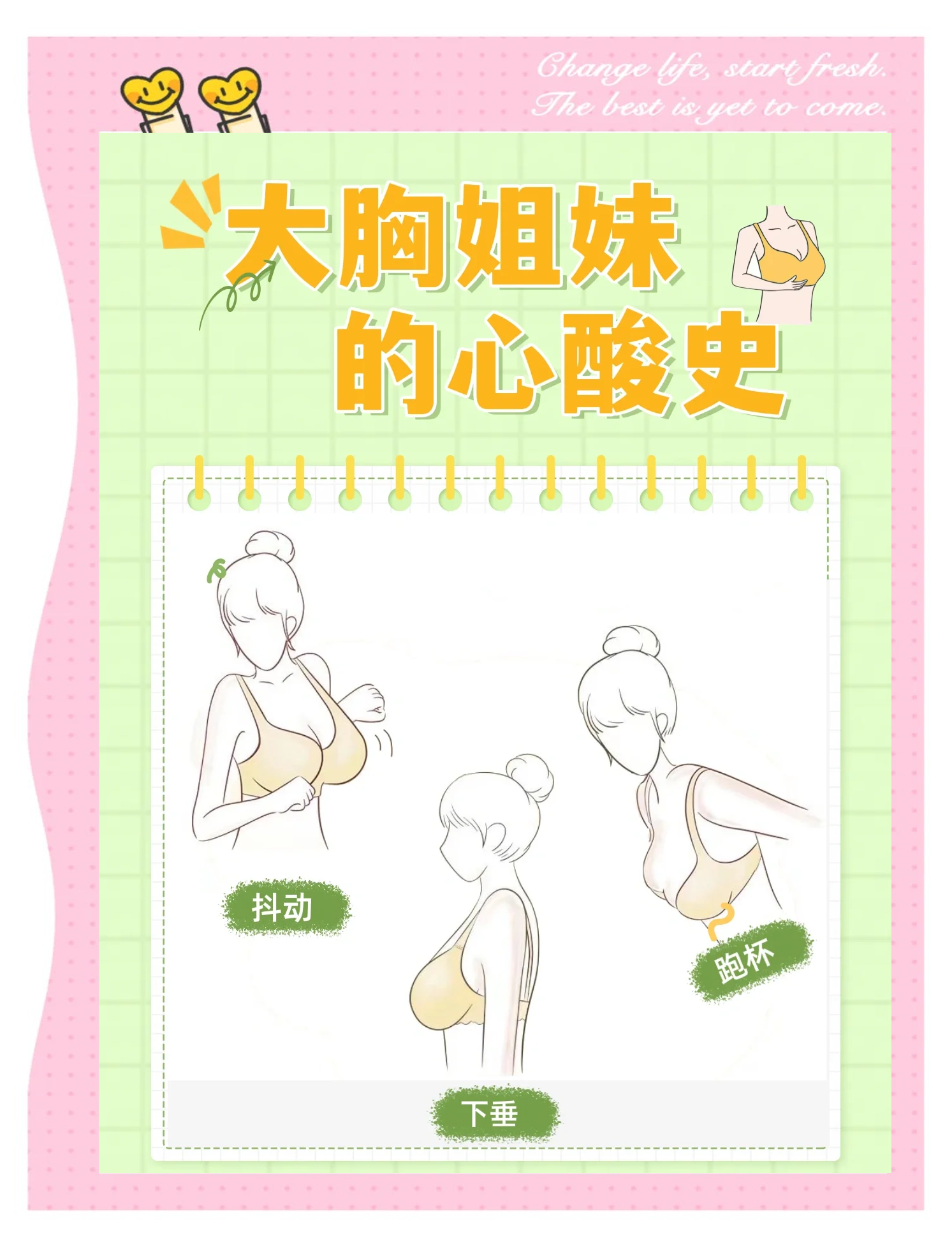 胸大的烦恼(胸大的烦恼怎么办)