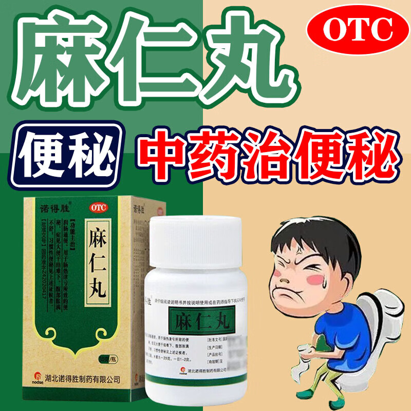 麻仁丸是泻药吗-(麻仁丸是泻药吗怎么吃的)