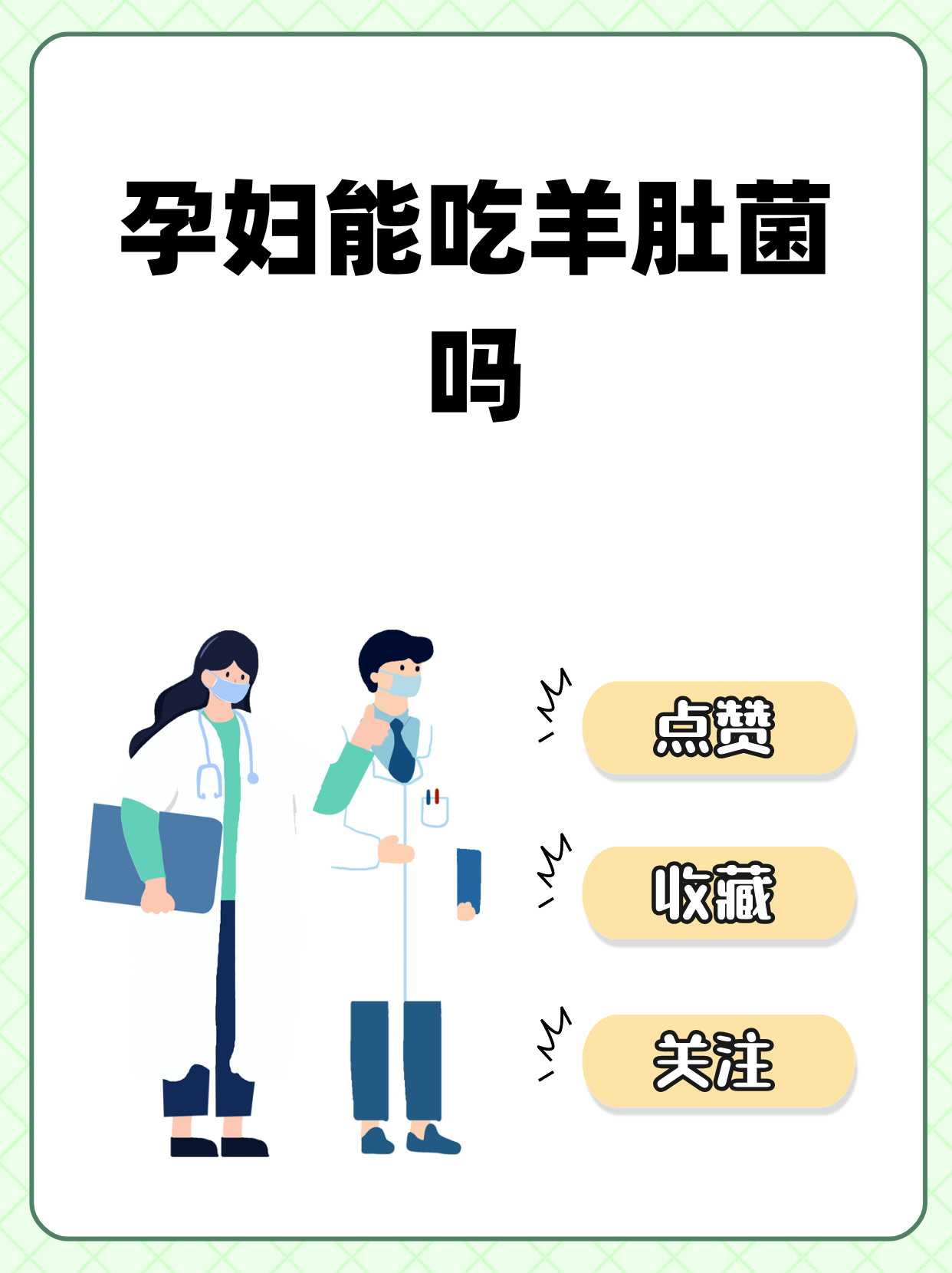 孕妇能吃羊肚菌吗-(孕妇能吃羊肚菌吗怎么吃)