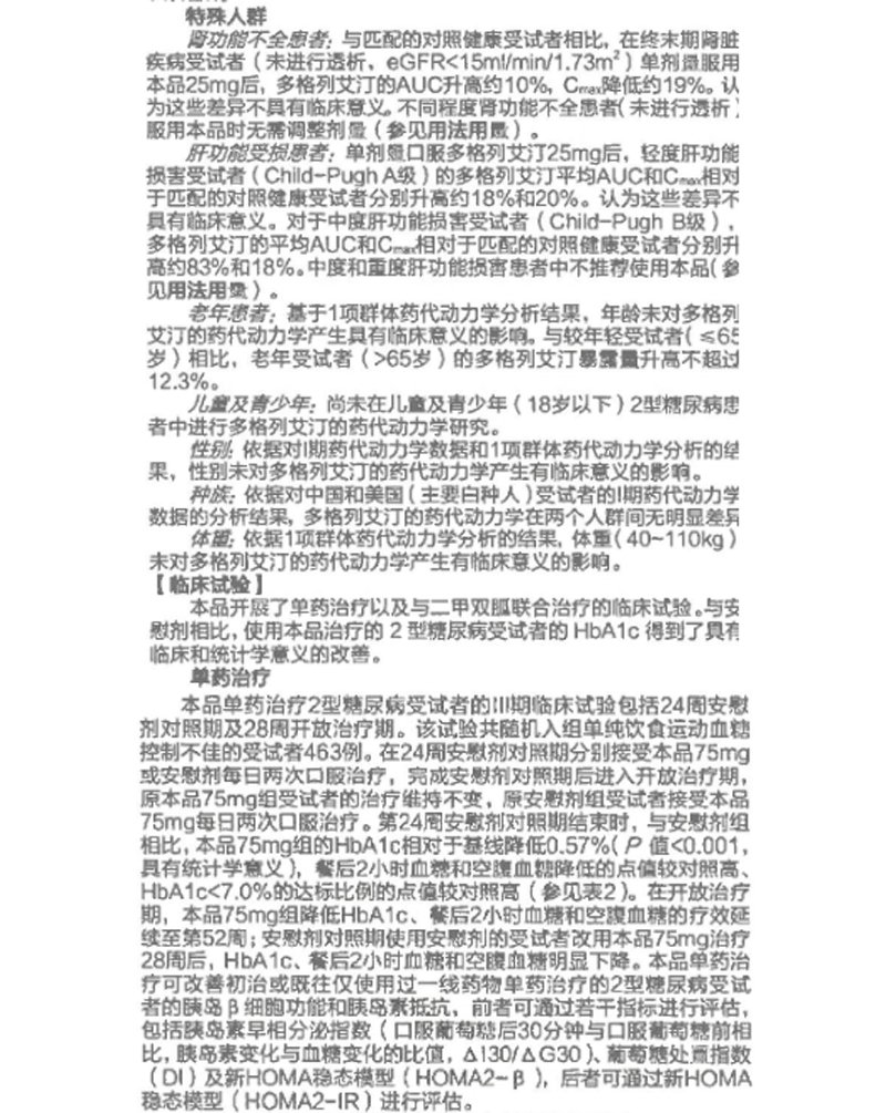 艾瑞昔布片的作用(艾瑞昔布片的作用和功效说明书)