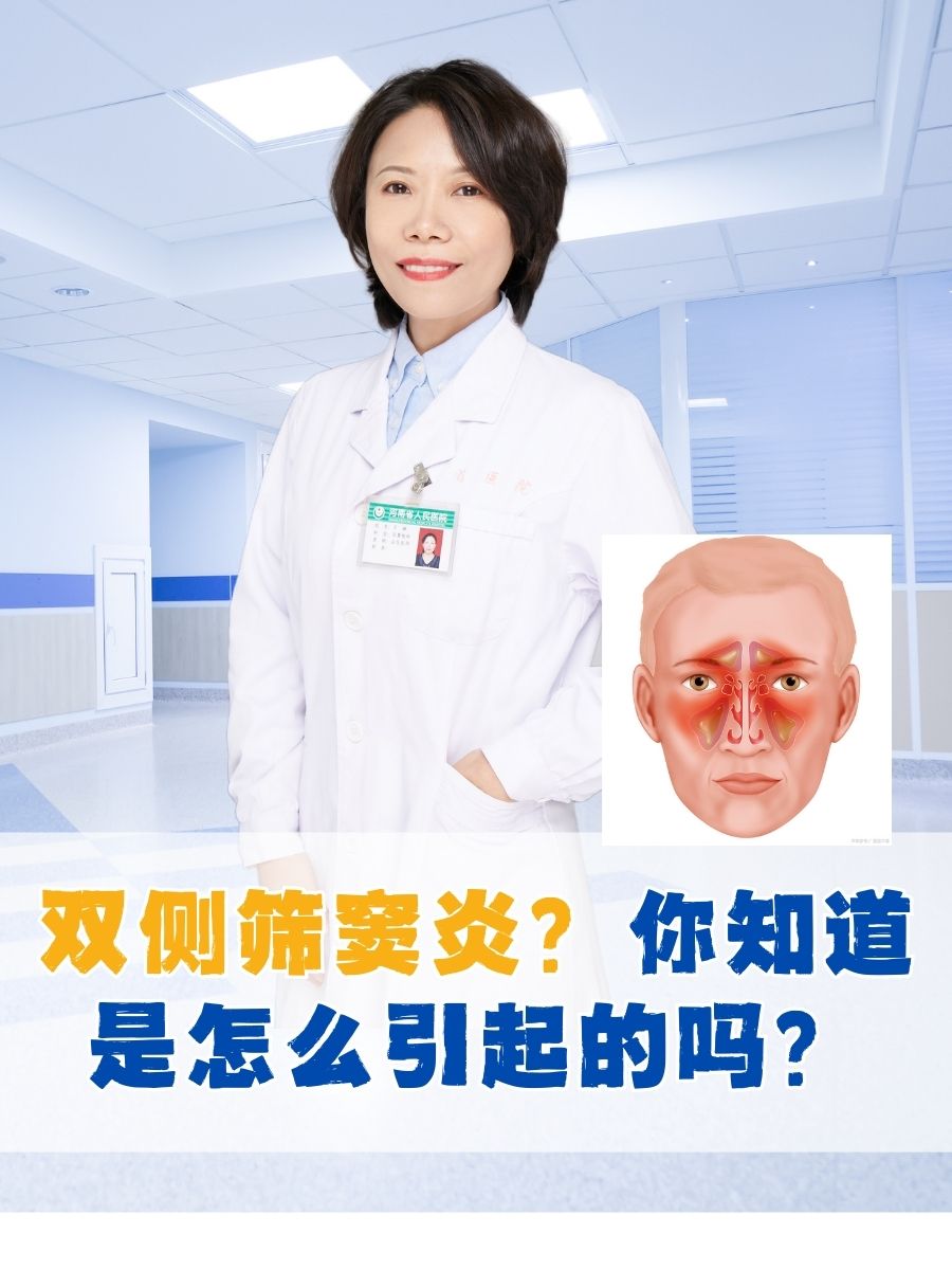 额窦炎症状(双侧双额窦炎症状)