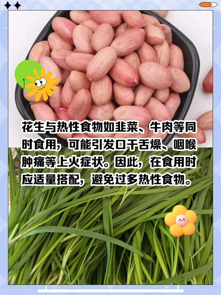 花生什么人不能吃(生花生可以吃吗有什么好处)