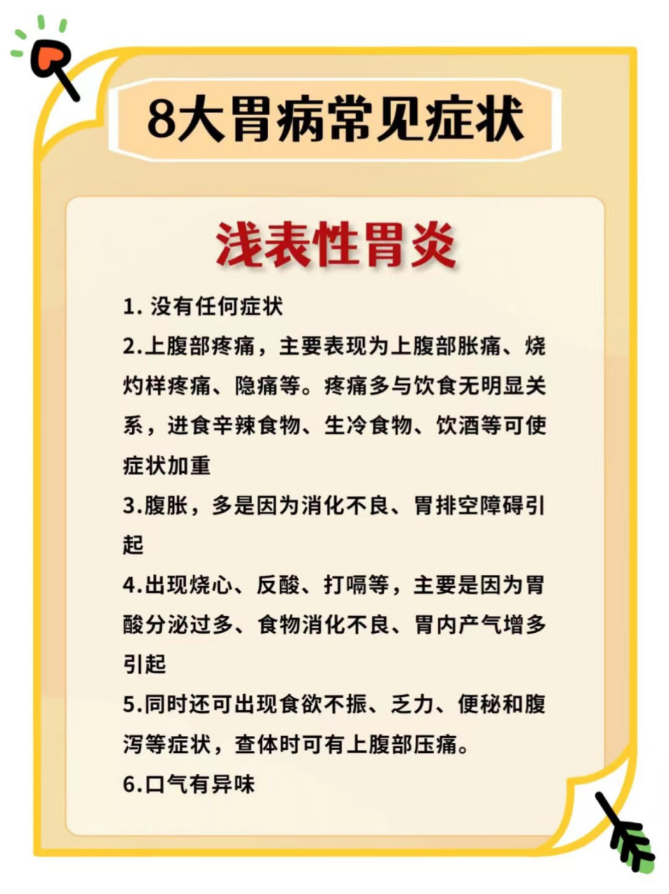 得胃病有哪些症状(三个症状说明已有胃癌了)