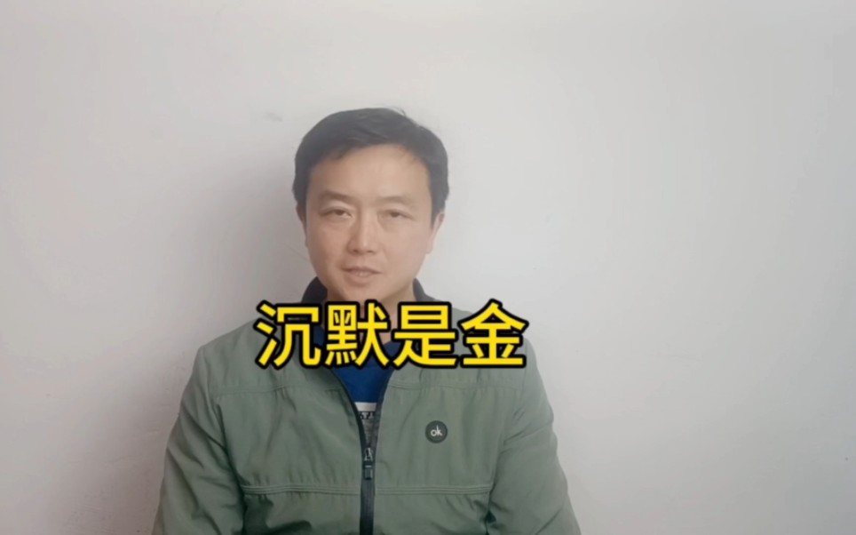 有时候沉默-(我沉默的时候感到充实)
