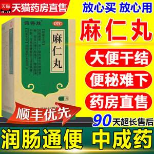 麻仁丸是泻药吗-(麻仁润肠丸的副作用)