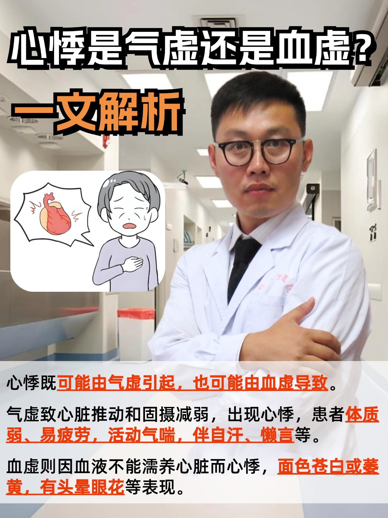 什么叫心悸_(为什么会出现心悸的情况)