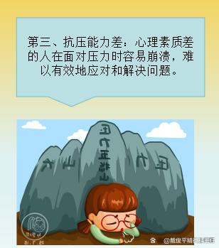 心理素质差-(心理素质差的原因)