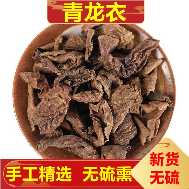 青龙衣(青龙衣的功效与作用)