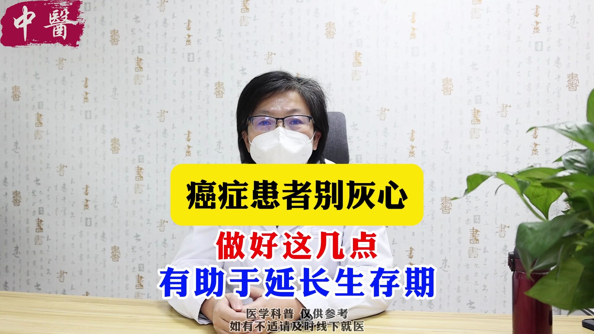 带癌生存_(带癌生存40年,她是如何战胜癌症的?专家这6点是关键)