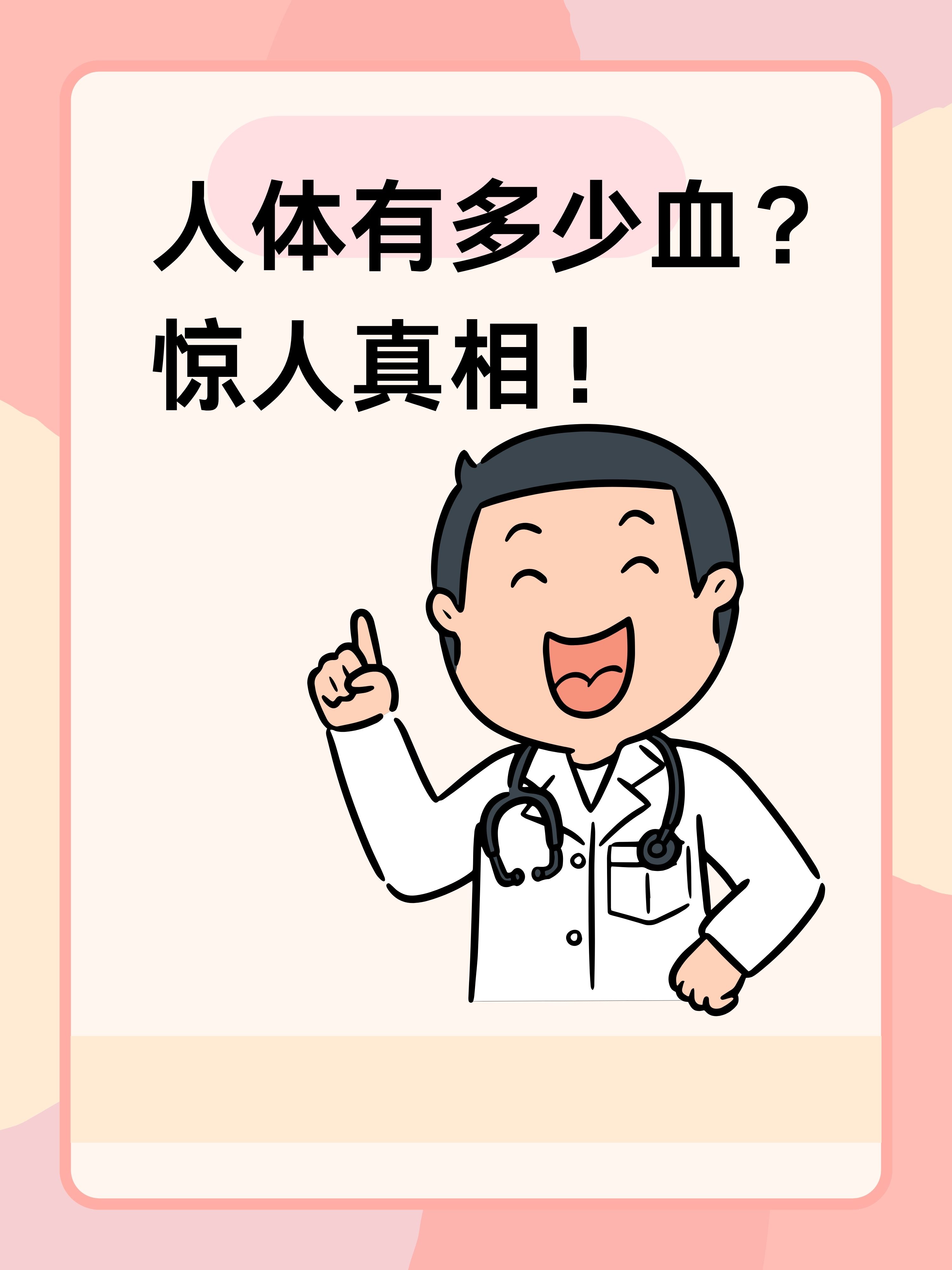 血多-(血多少正常范围)
