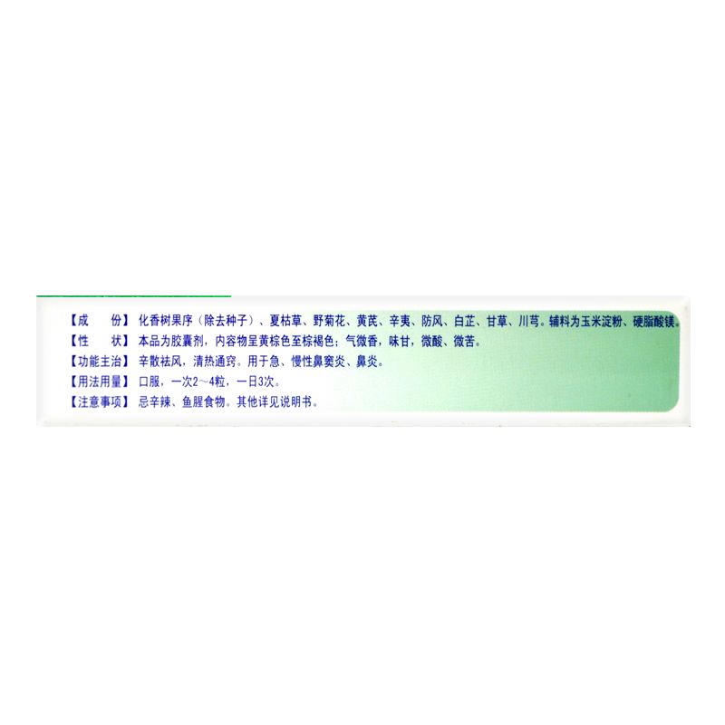 香菊胶囊的成分(香菊胶囊的成分与功效)