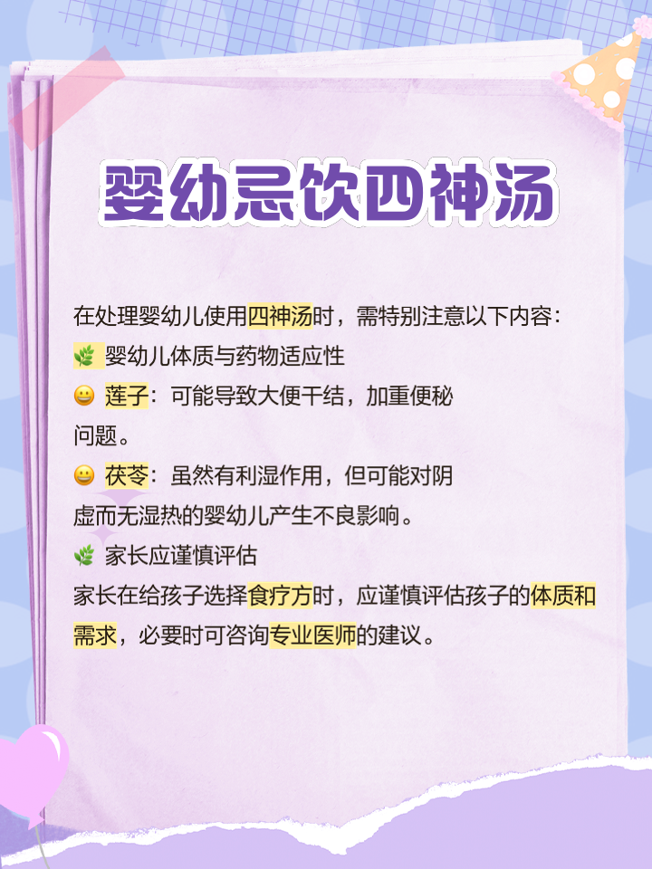 四神汤千万别乱喝_(四神汤千万别乱喝 视频)