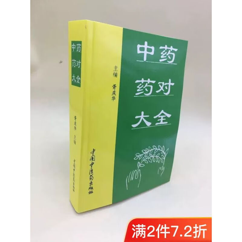 配伍_(配伍的准确位置图与作用及功效)
