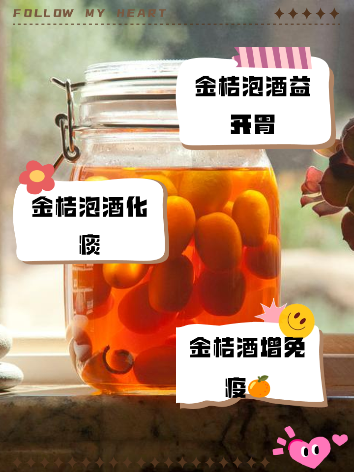 金桔酒(金桔泡酒功效)