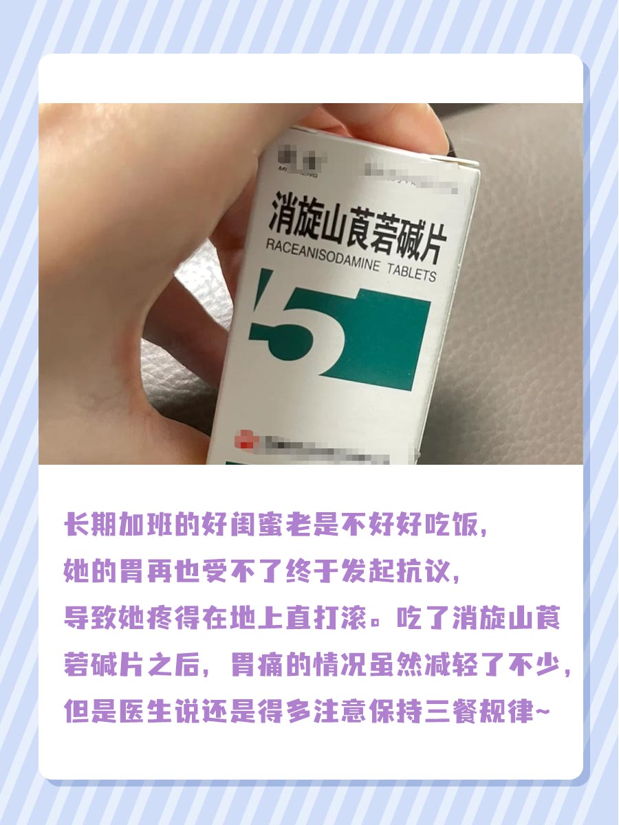 消旋山莨菪碱注射(消旋山莨菪碱注射别称)