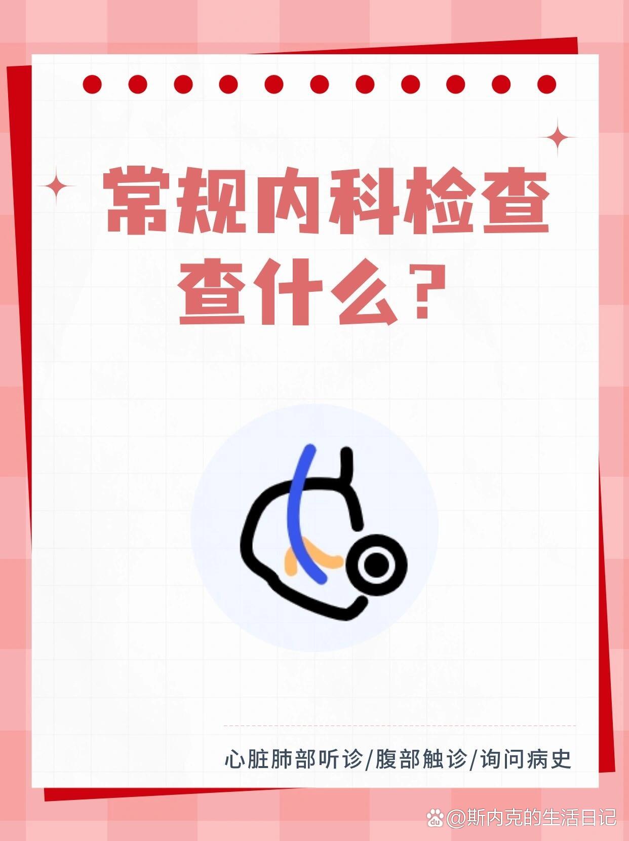 女性内科检查什么(女性内科检查什么时候做)
