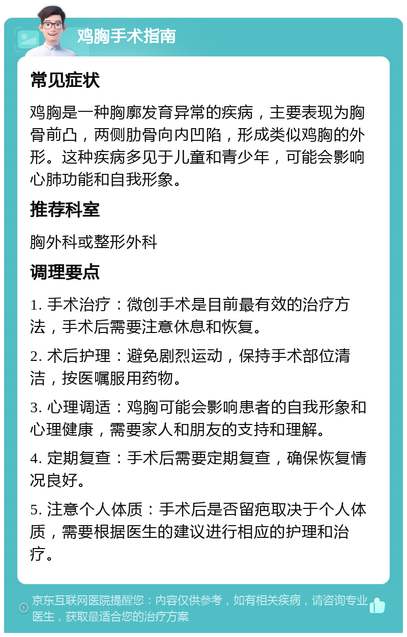 鸡胸是什么_(什么是鸡胸有哪些症状)