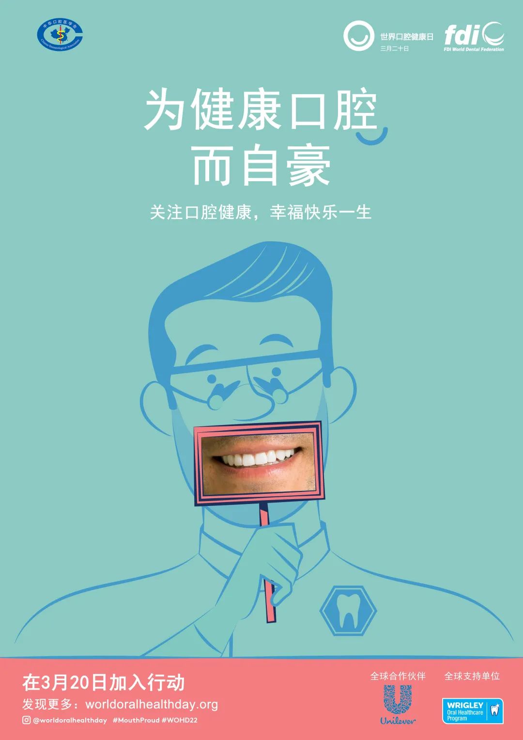 口腔健康-(口腔健康宣教内容)