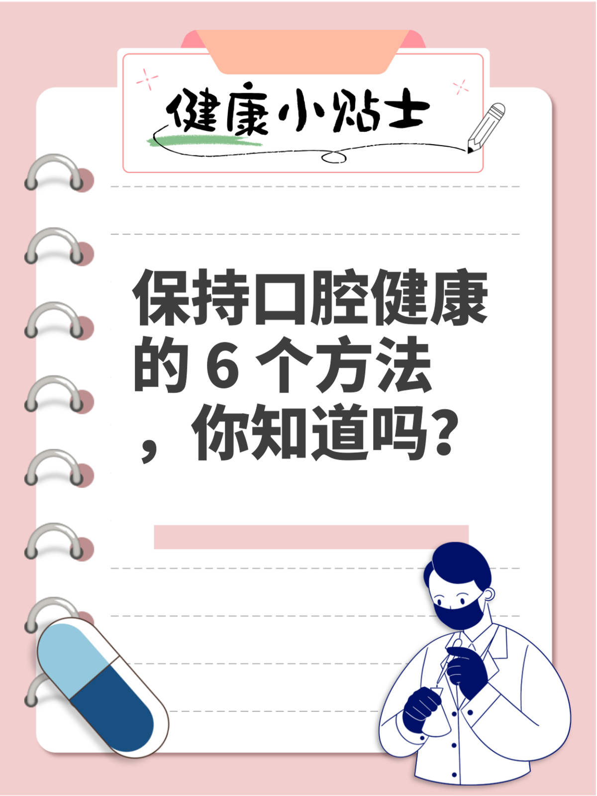 口腔健康-(口腔健康宣教内容)