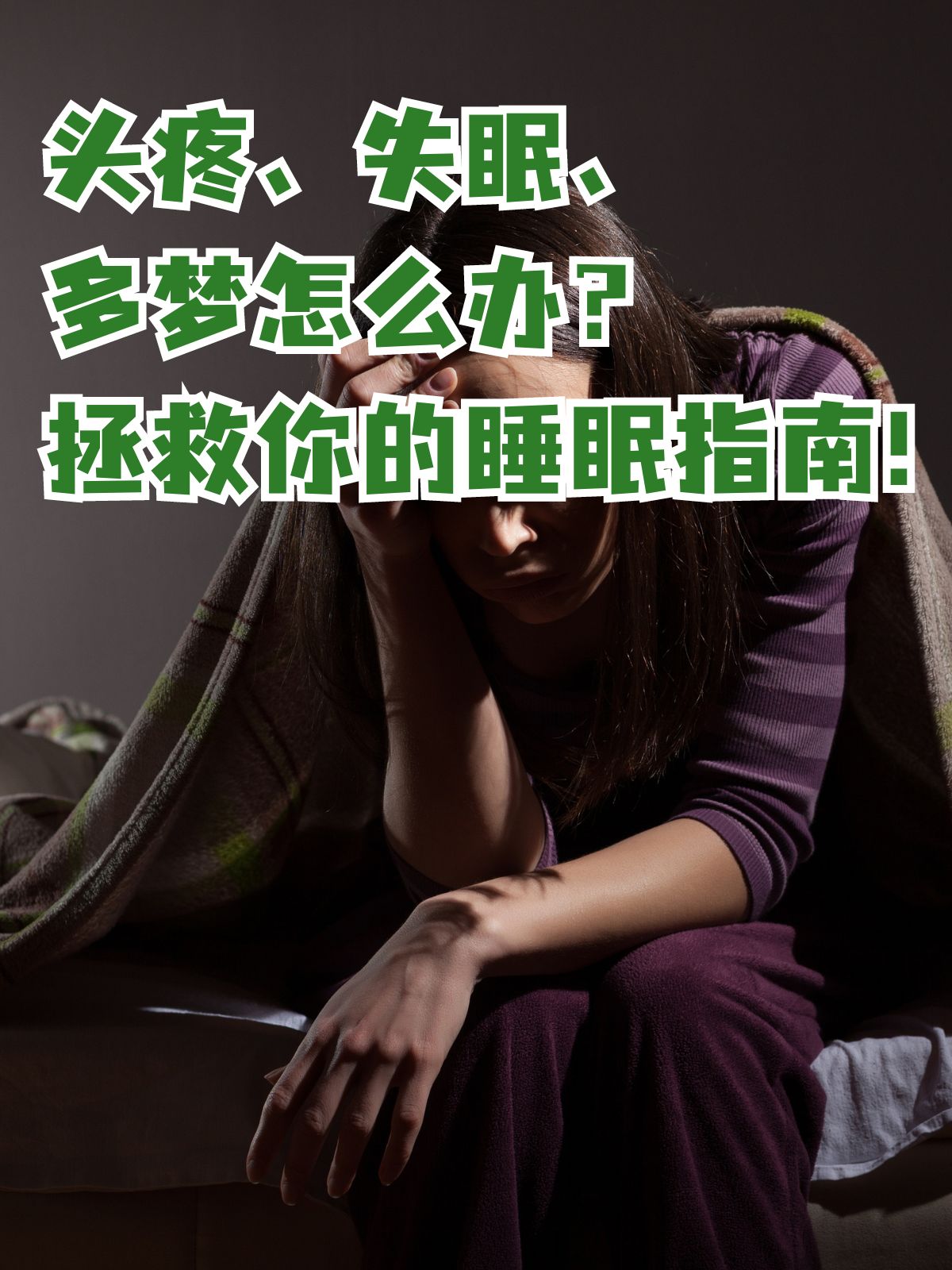 睡多了头疼怎么办-(睡觉睡头疼怎样缓解)