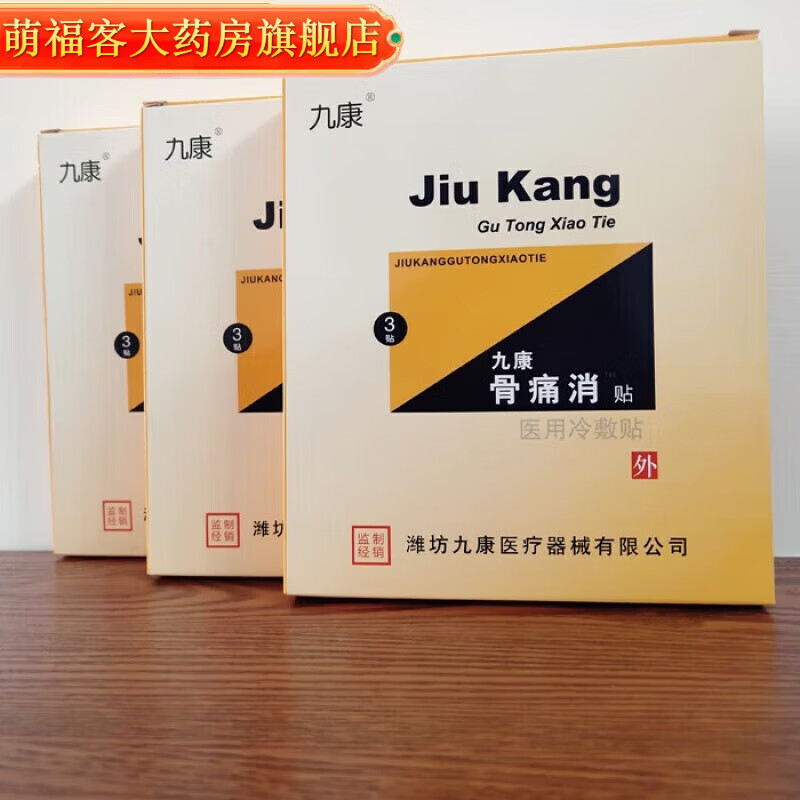 骨痛消-(唯顶汇骨痛消)