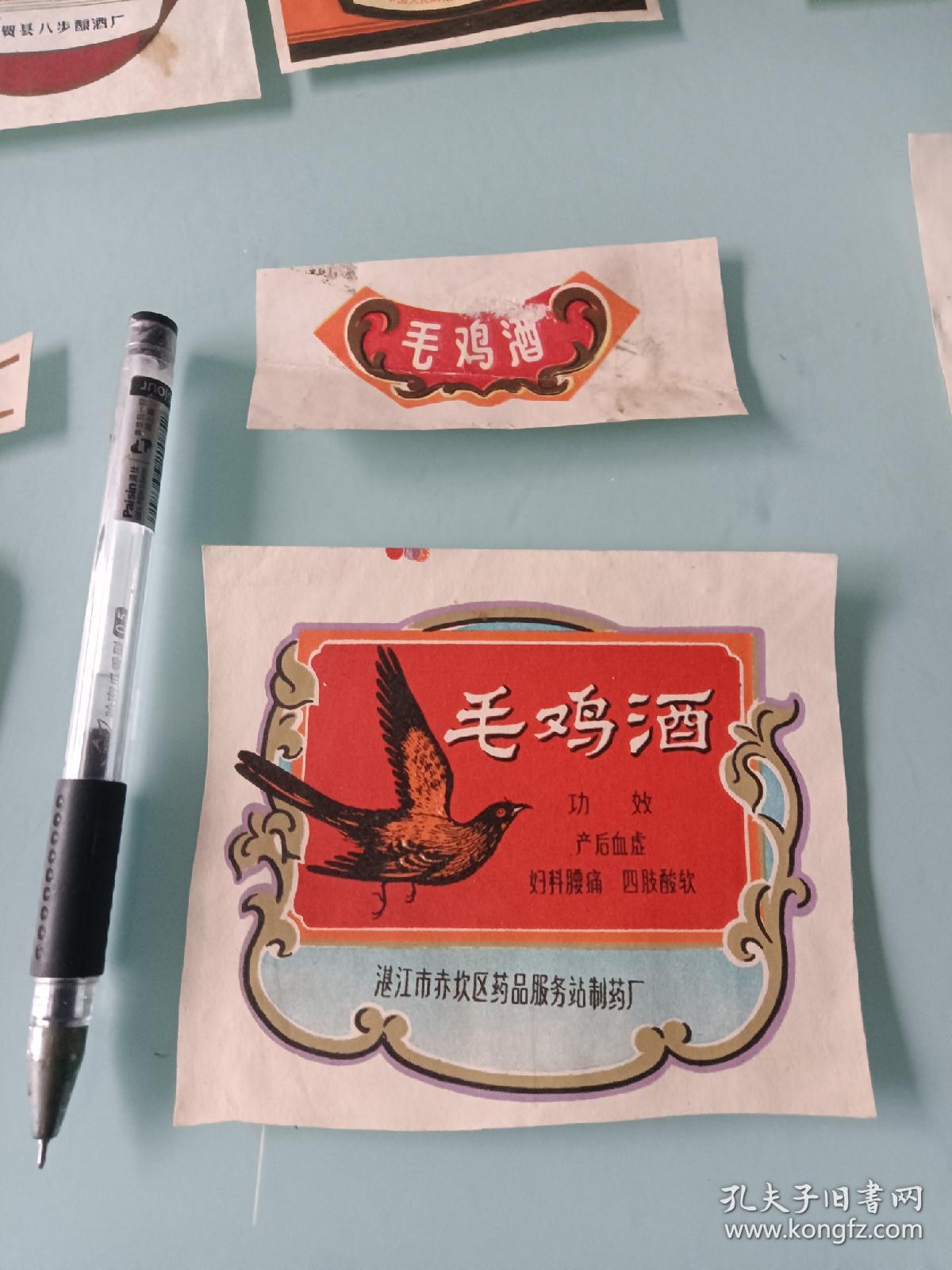 毛鸡酒_(毛鸡酒配方药材)